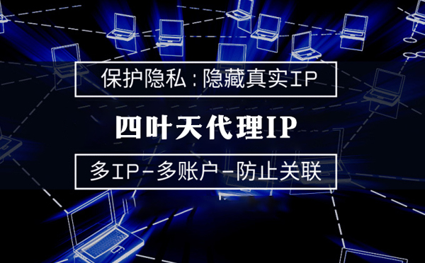 【甘南代理IP】什么是代理ip池？如何提高代理服务器的网速