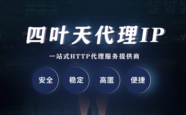 【甘南代理IP】什么是代理服务器？代理服务器是用来干什么的